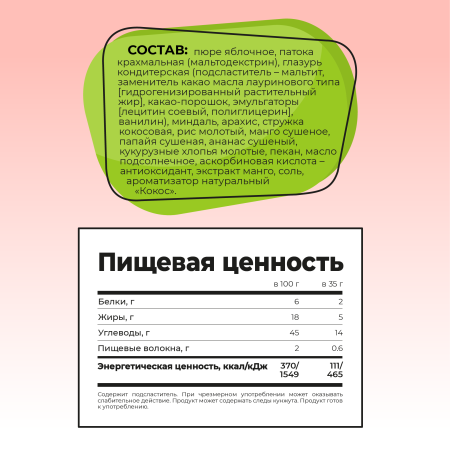 Батончик-десерт фруктово-ореховый без сахара "Манго-кокос" PRO Dessert 30г. (5шт)